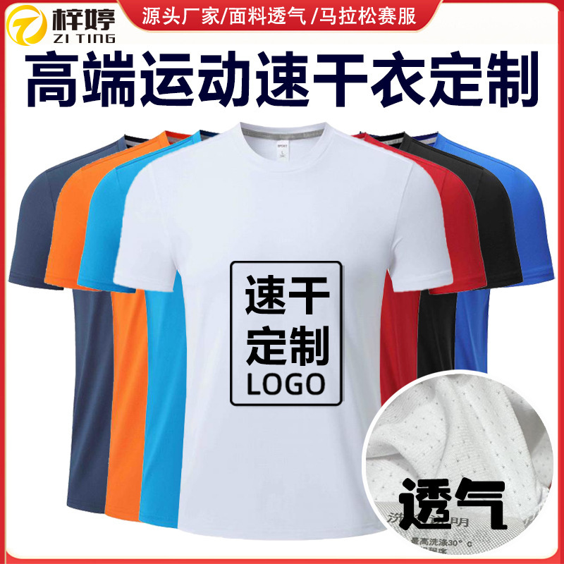 Marathon Quick-drying Clothes T-shirt Customized Work Clothes Crewneck Short-sleeved Race Clothes Ice Silk Breathable Advertising Shirt Print Marathon Quick-drying Clothes T-shirt Customized Work Clothes Crewneck Short-sleeved Race Clothes Ice Silk Breathable Advertising Shirt Print