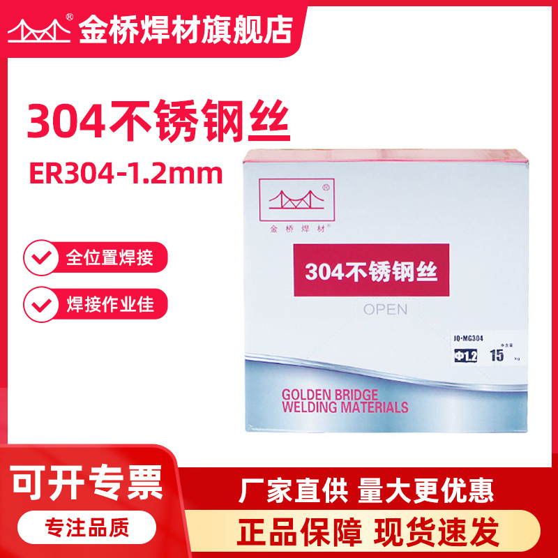 厂家现货批发H0Cr19Ni9天津金桥304不锈钢焊丝气保实芯焊丝1.2mm