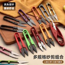 U型剪塑料钢柄十字绣修线剪线头鱼线小剪刀铁剪子刺绣不锈钢纱剪