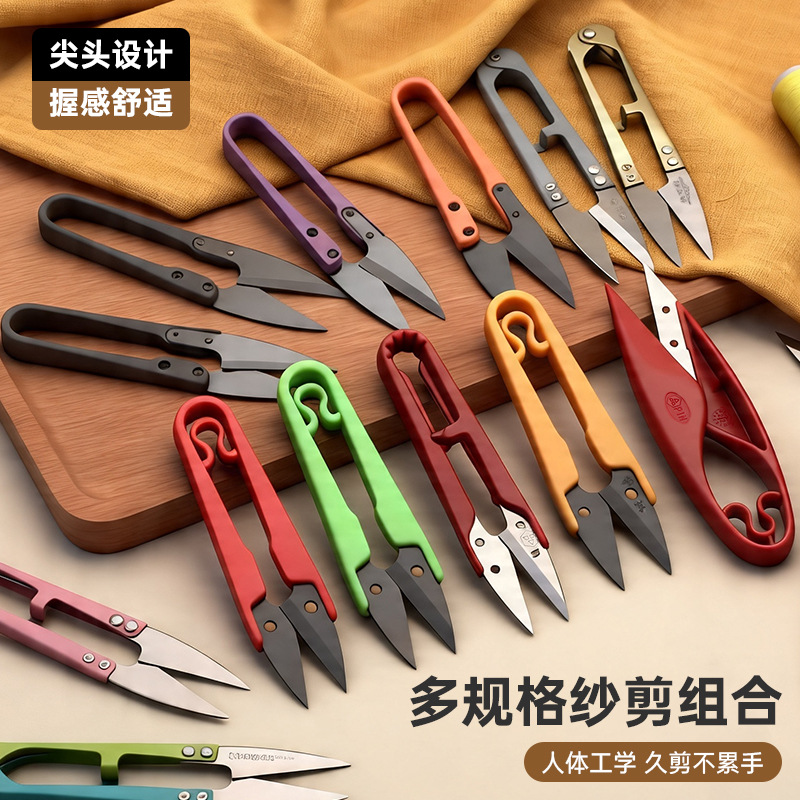 U型剪塑料钢柄十字绣修线剪线头鱼线小剪刀铁剪子刺绣不锈钢纱剪