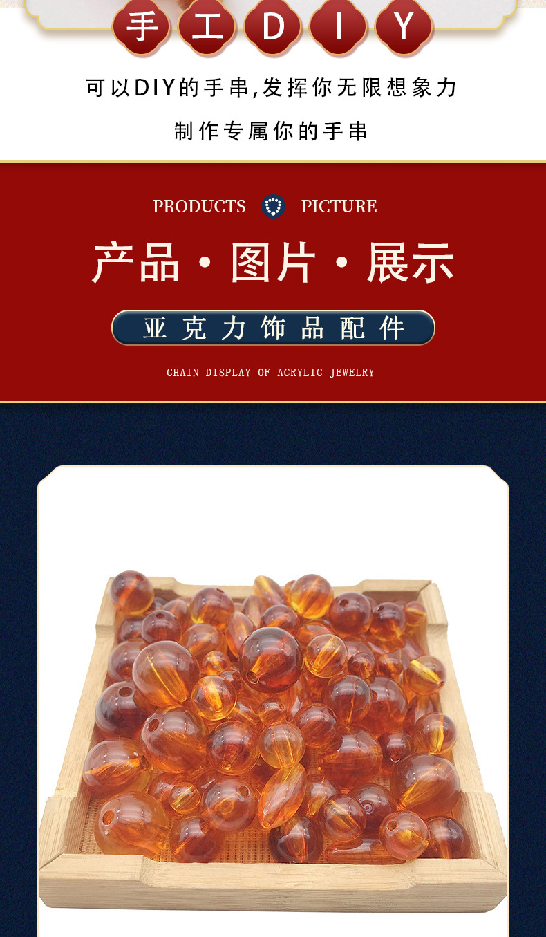 仿天然琥珀散珠详情页_09