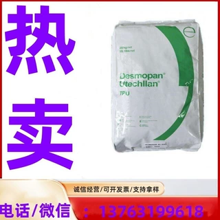 TPU德国科思创（拜耳）B95塑胶颗粒 软管 密封件 体育用品 回弹好