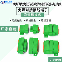 免焊对接插拔式弹簧接线端子15EDGKDRCP-3.81-2P-24P固定面板锁板