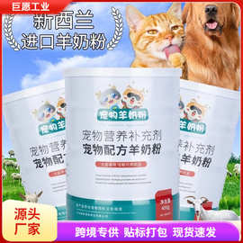 羊奶粉猫用奶粉幼猫专用猫粮孕乳猫咪成猫产后奶糕狗狗猫喝的用品