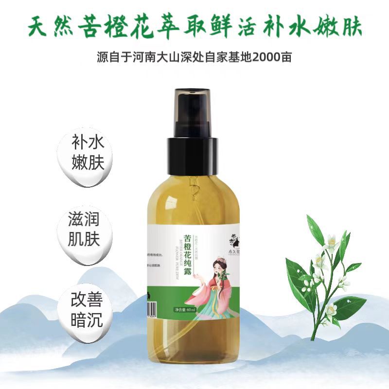 苦いオレンジの花の純粋な天然植物花水原液、オイルフリー、保湿スプレー60ml|undefined