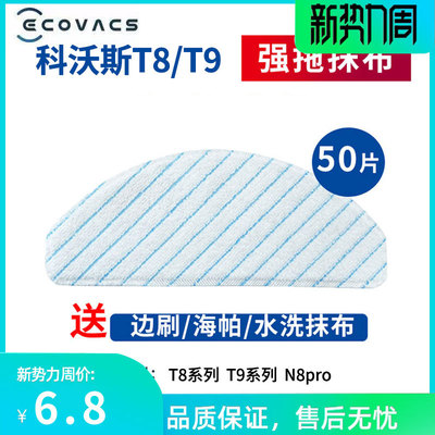 科沃斯T8强拖抹布免洗一次性超细抹布T9N8proT8max扫地机器人配件