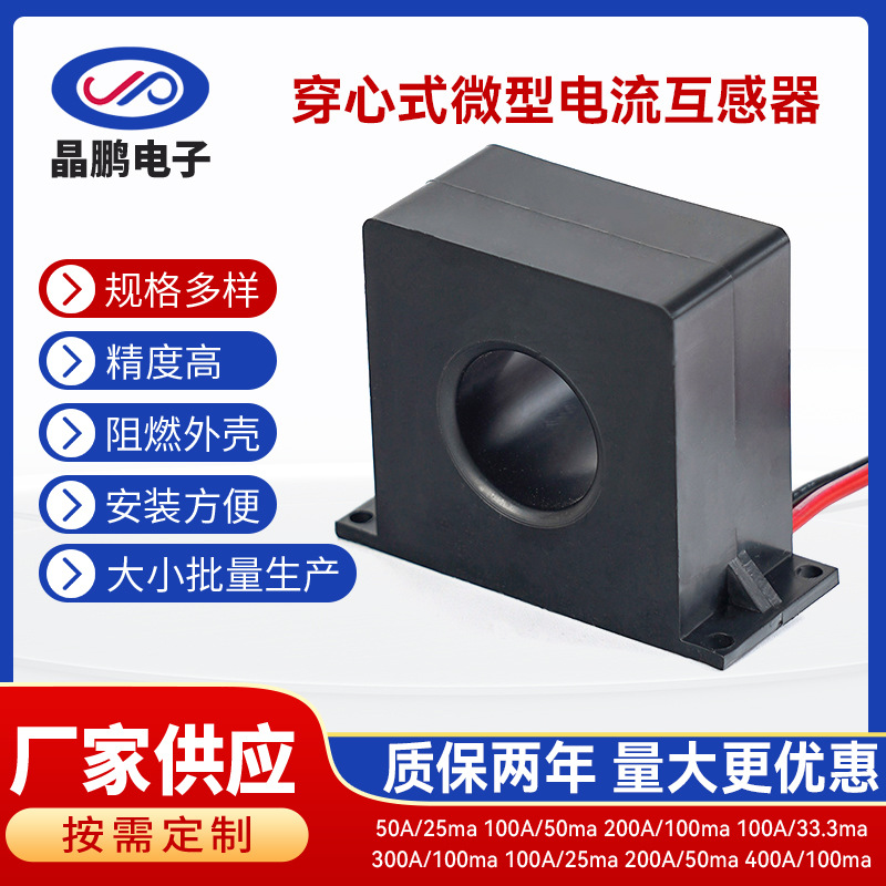 新能源汽车穿心式微型电流互感器充电桩保护交流微型高精度互感器