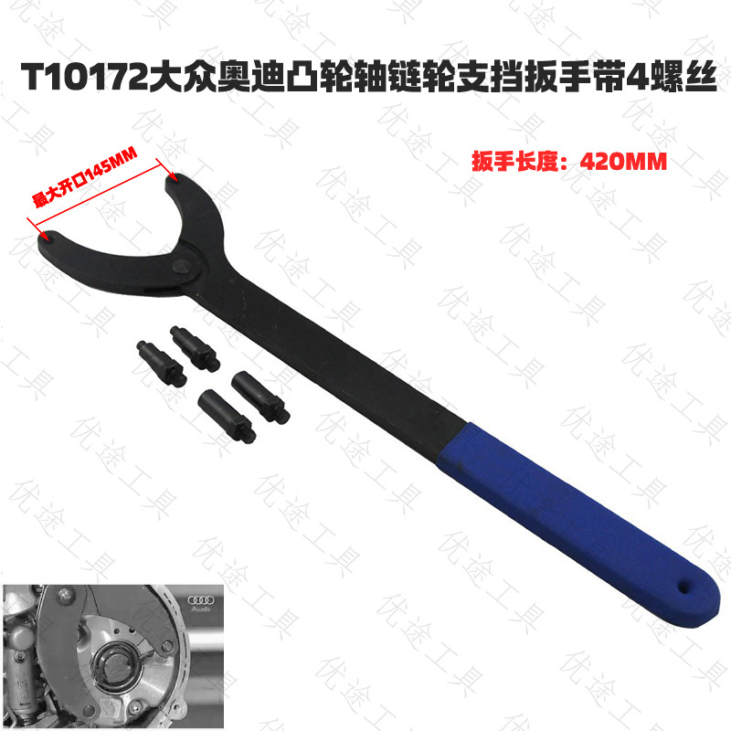 T10172大众奥迪支挡扳手带4螺丝