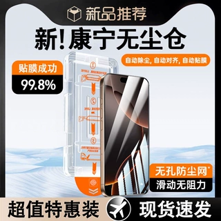 无尘适用苹果16钢化膜18promax手机膜全屏防窥17pro苹果钢化膜·