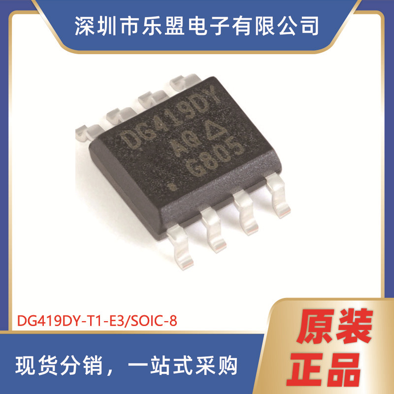 DG419DY-T1-E3/SOIC-8 精密CMOS模拟开关