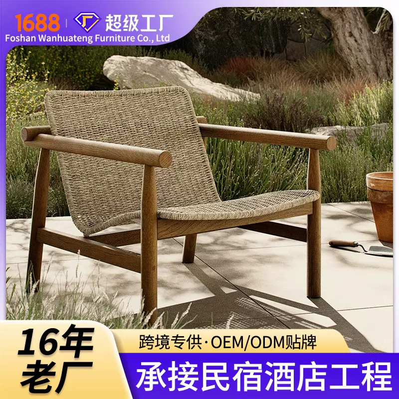 柚木沙发户外酒店家具花园民宿实木桌椅别墅露天庭院北欧藤编沙发