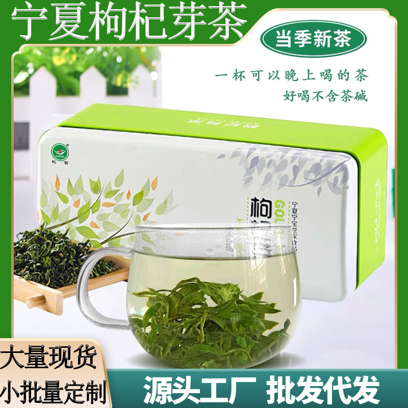 クコの芽のお茶の寧夏の芽の先は、新鮮な若葉の特級クコの葉のお茶のギフトボックスに卸売りして贈り物をします。|undefined