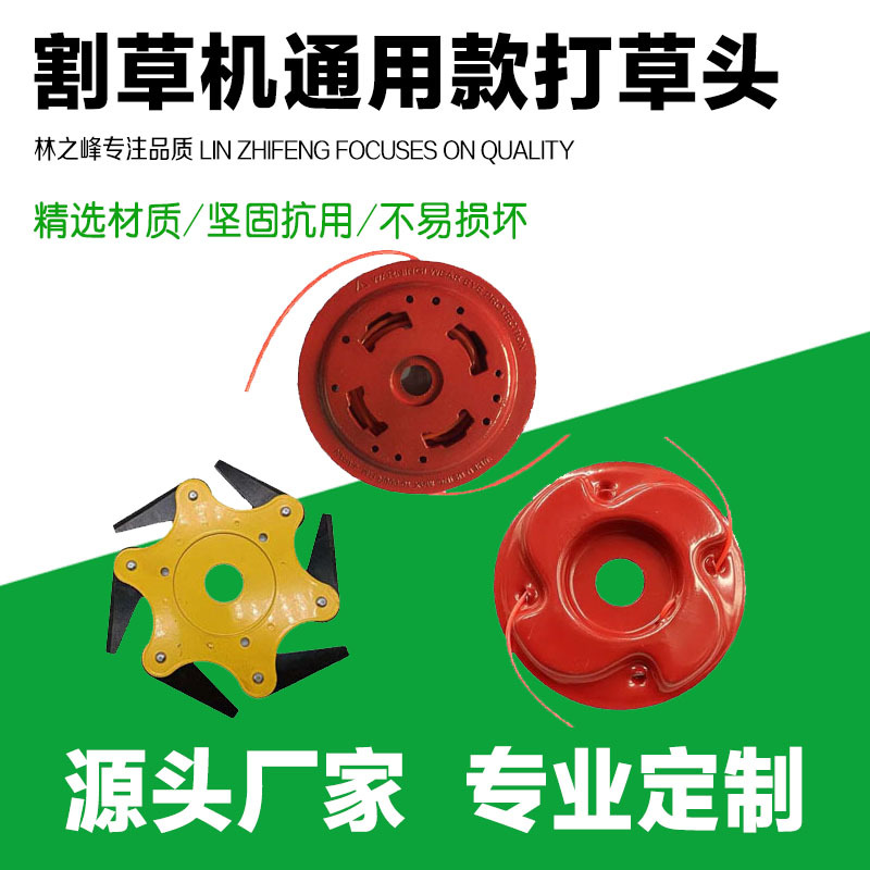 量大优惠 割灌机工作头除草机除草头铝合金打草盘加厚通用打草头