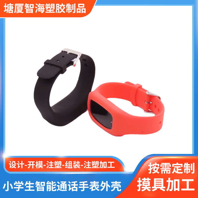 智能穿戴设备模具 小学生智能通话手表外壳 智能手环WIFI手表外壳