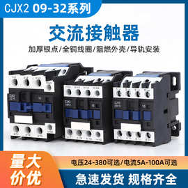 CJX2-1210 LC1-D12A交流接触器220V 380V三极低压一常开一场闭