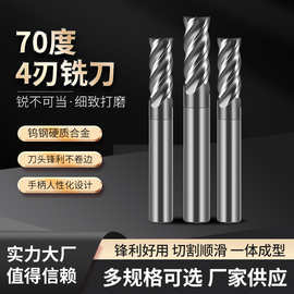 70度钨钢铣刀4刃高硬质合金cnc数控刀具加长四刃不锈钢专用立铣刀