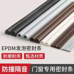 卸売り自己接着型ドア底発泡シール三元乙丙ゴム条epdm窓防風防音衝突防止条