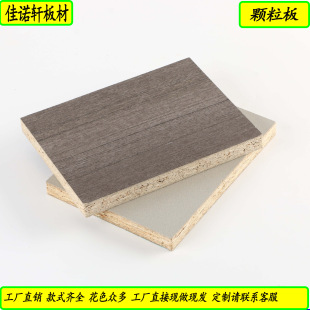 Eo Grade Paint-Free Particle Board Solid Wood Board Wardrobe Board Cabinet Tv Cabinet Melamine Board Moisture-Proof and Durable