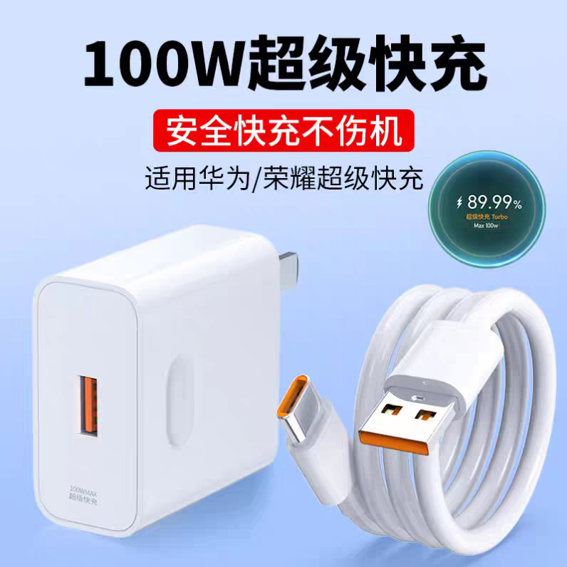 100W Charging Set Suitable for Huawei Honor Super Fast Charging Charger, Mobile Phone 6A Data Cable Charging Head, Flash Charging 100W Charging Set Suitable for Huawei Honor Super Fast Charging Charger, Mobile Phone 6A Data Cable Charging Head, Flash Charging