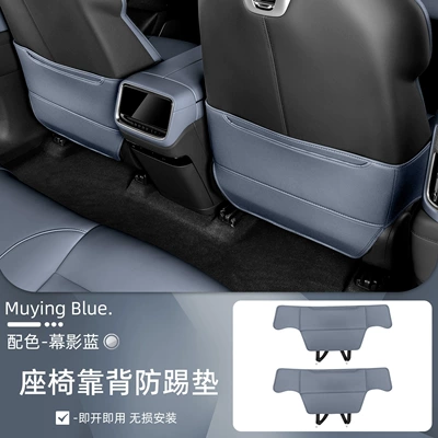 Suitable for Xiaomi Su7/Yu7: Chair back anti-kick pad - suitable-for-yu7-dusk-shadow-blue-seat-anti-kick-pad2-piece-set-newly-upgraded-original-car-color-nappa-leather-material