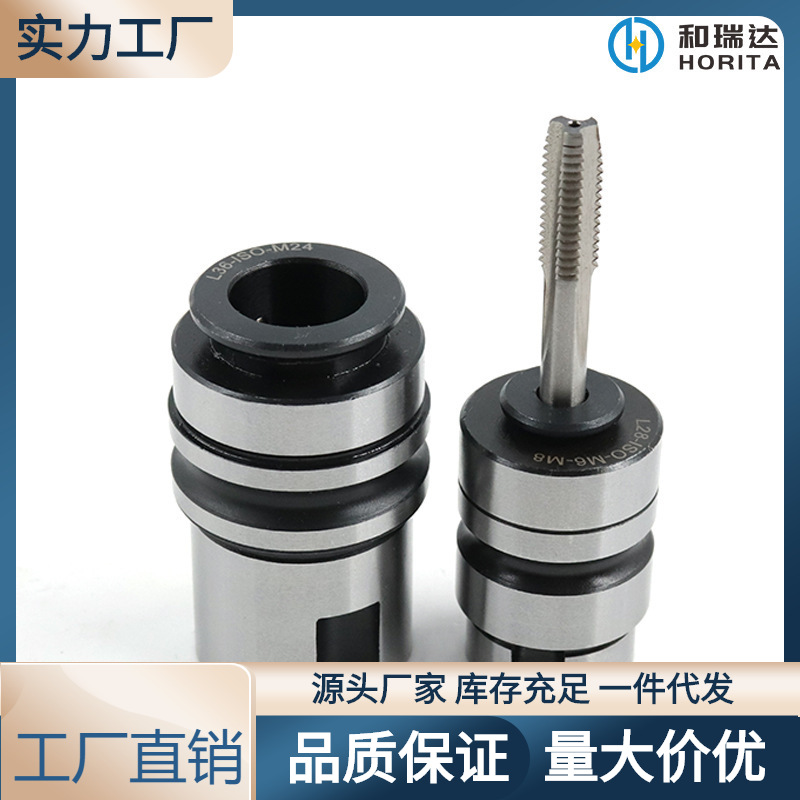 L28 L36型号ISO系列攻丝夹头 快换丝锥夹头 刚性攻丝夹头