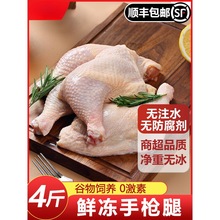 【顺丰包邮】手枪腿鸡腿新鲜冷冻大鸡腿鸡腿冷冻手枪鸡腿鸡全腿