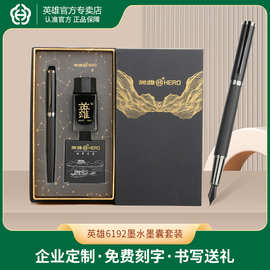 英雄6192钢笔墨水墨囊礼盒套装商务办公明尖铱金笔签字笔刻字批发