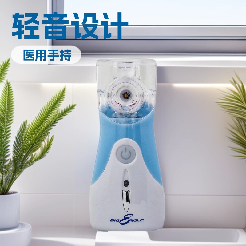 Bigeagle Medical Handheld Mesh Nebulizer for Home Use, Children's Nebulizer for Resolving Phlegm and Relieving Cough and Bronchitis