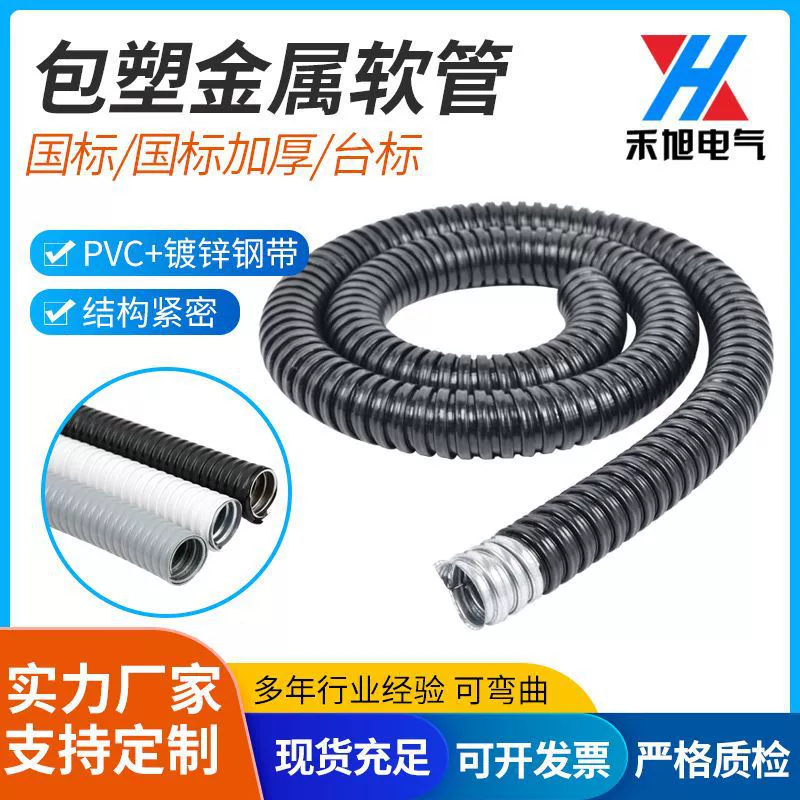 Обработка металлического шланга с покрытием на заказ Среднесортный высококачественный оцинкованный шланг для нарезания резьбы 304 Металлический шланг с огнестойким покрытием