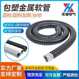 加工定制包塑金属软管中档高档镀锌穿线软管304阻燃包塑金属软管