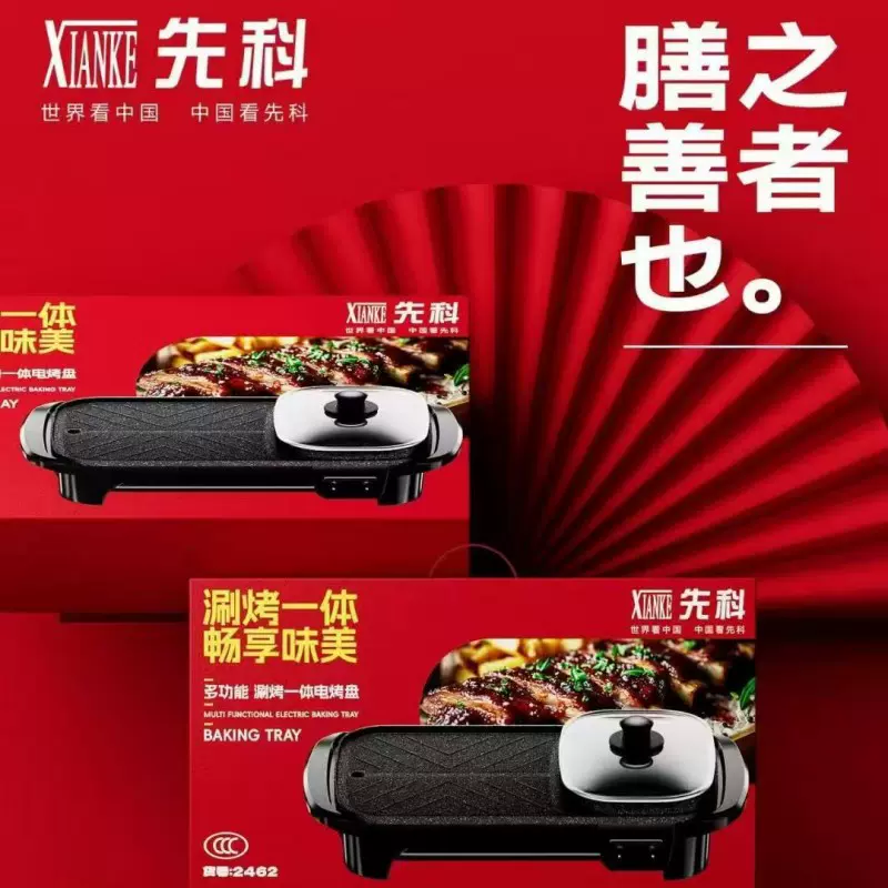 先科烤涮一体锅家用不粘烧烤烤肉盘涮烤电火锅多功能一体电热锅