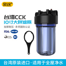 台湾CCK10寸大胖滤瓶透明蓝瓶中央全屋商用前置过滤器净水器配件