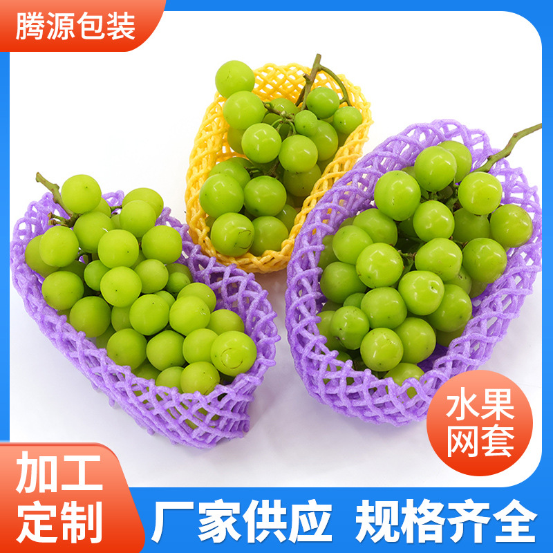 28,30,36×10彩色双层葡萄网套一次性防震保护套高弹泡沫塑料