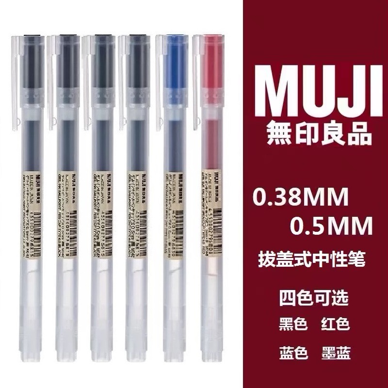 무료 배송 10 팩 일본 MUJI MUJI 문구 젤 펜 0.38/0.5 리필 학생 젤 펜