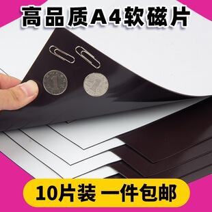 磁铁贴片A4带片教学吸铁石磁力贴教具软磁背胶可磁贴橡胶-阿里巴巴