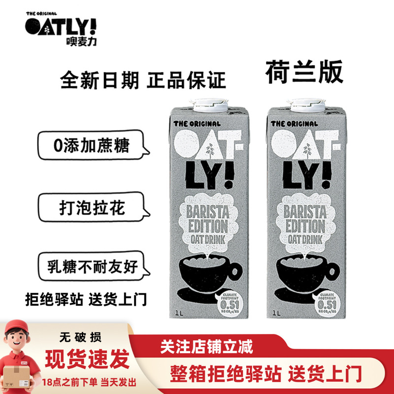【1L】Oatly Coffee Master Oat Milk Oat Drink Plant-Based Milk Latte Imported from the Netherlands