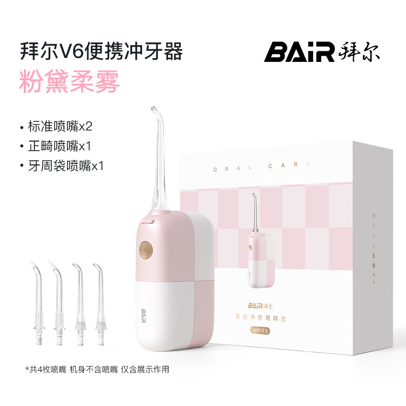 バイエルv 6携帯式歯抜き器の家庭用電動歯抜き器の矯正専用歯の口腔洗浄|undefined