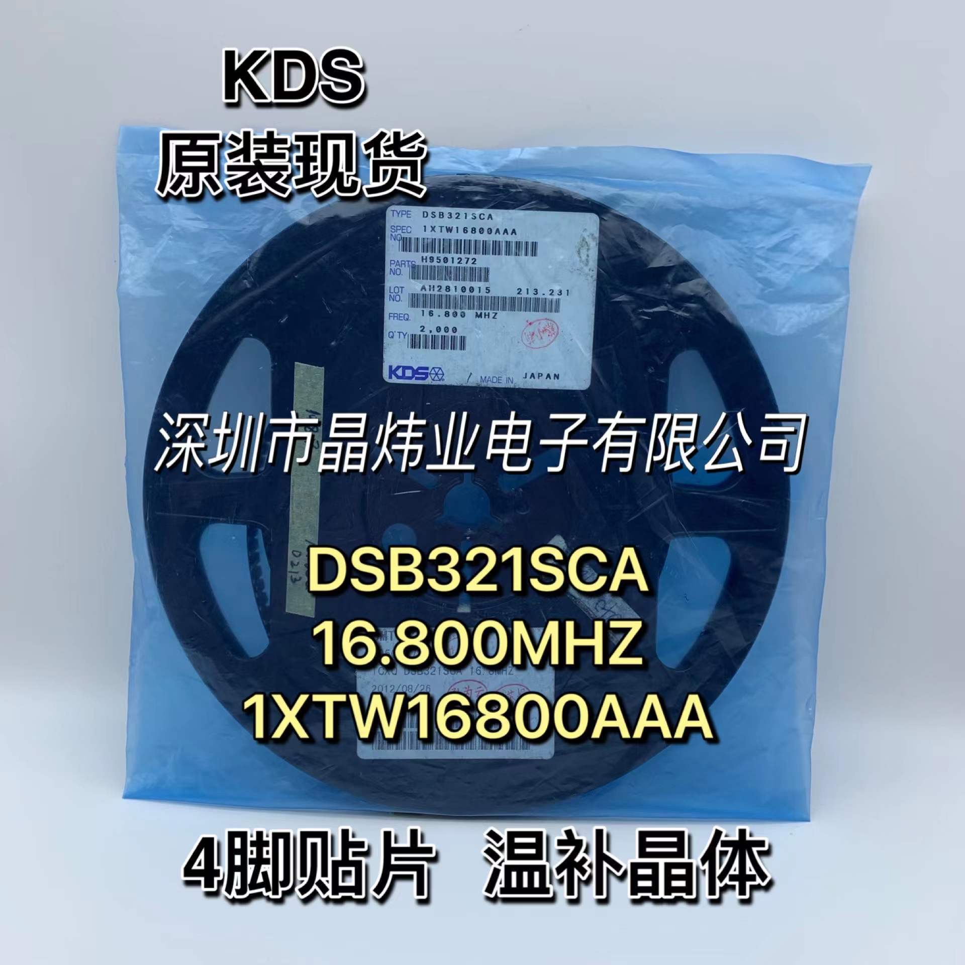 DSB321SCA 16.8M 1XTW16800AAA 3225 TCXO 16.8MHZ 温补 贴片晶振