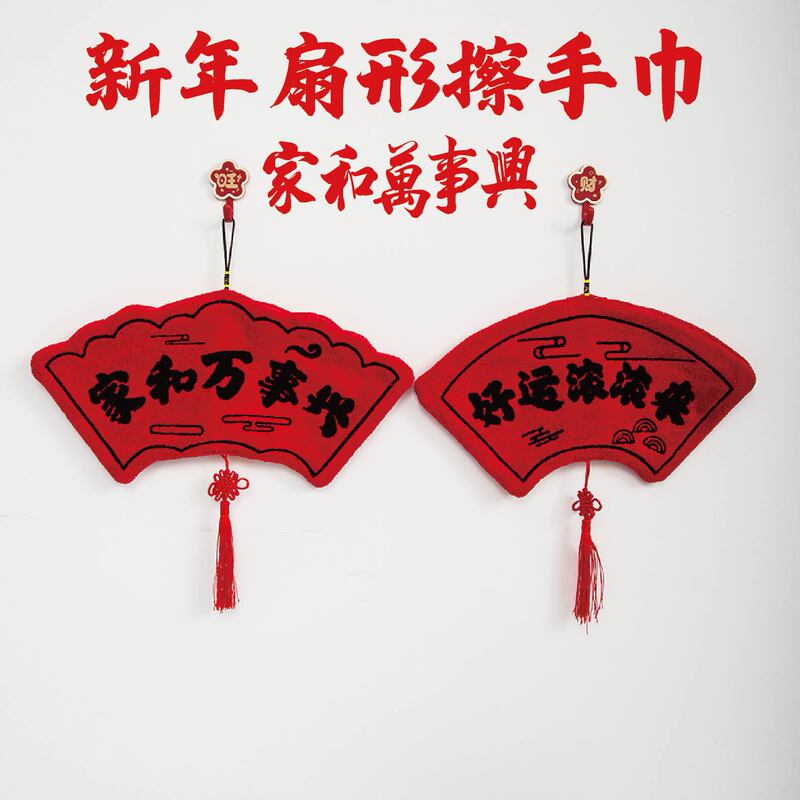 New Year Hanging Hand Towel for Kitchen, Bedroom, Bathroom, Absorbent Cloth with a High-End Feel, Fan-Shaped Year of the Horse Decorative Handkerchief New Year Hanging Hand Towel for Kitchen, Bedroom, Bathroom, Absorbent Cloth with a High-End Feel, Fan-Shaped Year of the Horse Decorative Handkerchief