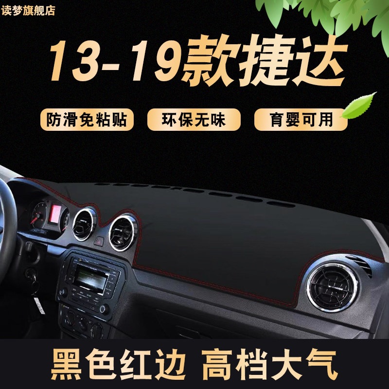 Suitable for 13-19 Models of Volkswagen Jetta, Dashboard Mat, Front Sun Protection Mat, Center Console Sunshade, Workbench Decoration