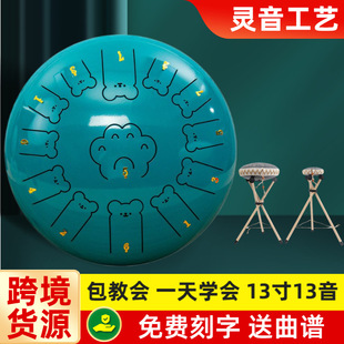 13-inch 13-tone hand dish Fanyin drum beginner hand drum hollow drum parent-child educational toy children Enlightenment musical instrument