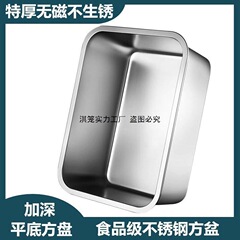 304不锈钢方盆长方形方盘自助餐份数盆加深托盘快餐菜盆带盖方盒