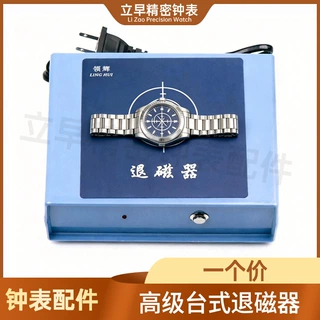 手表消磁器修表工具套装调表专用退磁仪手表去磁器机械手表退磁器