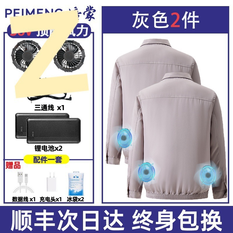 培蒙空调服风扇衣服降温制冷工作服带风扇的衣服男款工人防暑衫夏|undefined