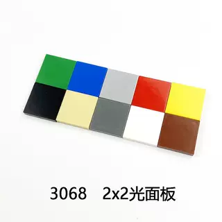 兼容某高小颗粒拼装积木零件配件散件 3068 2x2平面板 光板10个