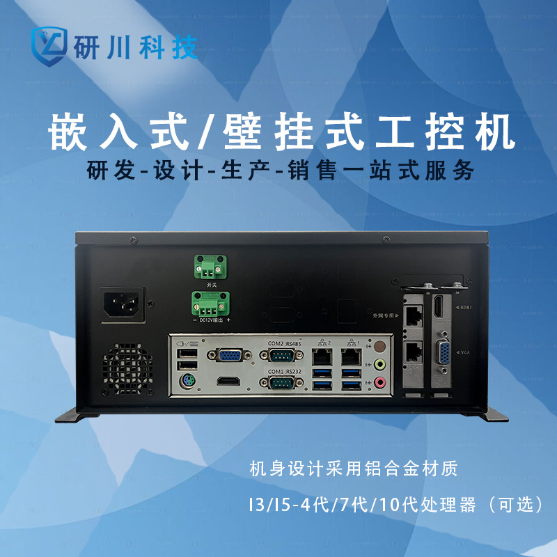 嵌入式工控主机工业电脑主机壁挂式快递分拣台主控设备工控电脑