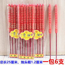 25厘米贡烛红烛家用喜事节日春节生日微烟竹签红蜡烛一包6支