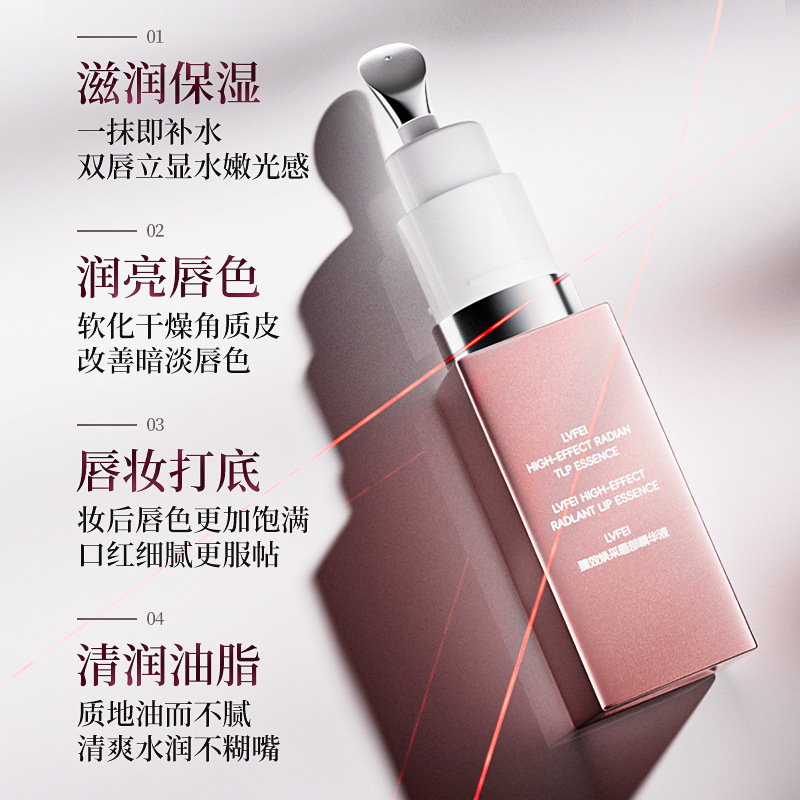 律菲臻效焕采唇部精华液滋润补水保湿防干裂改善暗沉提升气色唇油|undefined