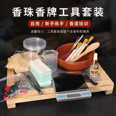 香珠道具セット初心者diy手作り研磨材脱型油製香車載ストラップ