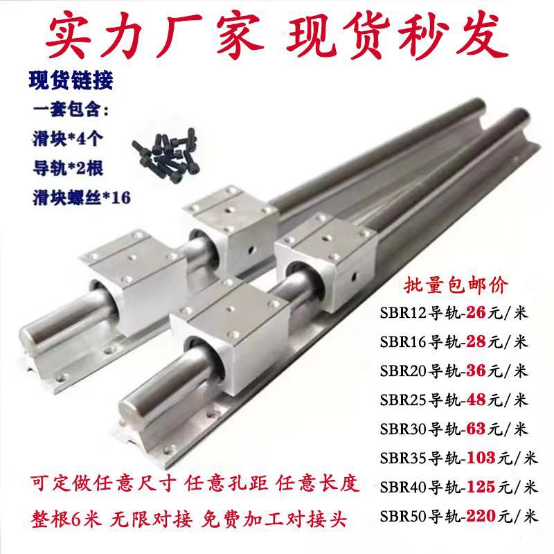 导轨滑轨滑块套装SBR导轨木工锯台铝托圆柱光轴SBR16/20/25/30